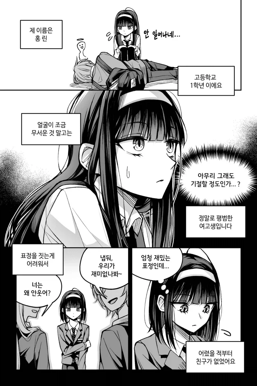 좋아하는 사람을 기절시키는 만화.manhwa_9.webp