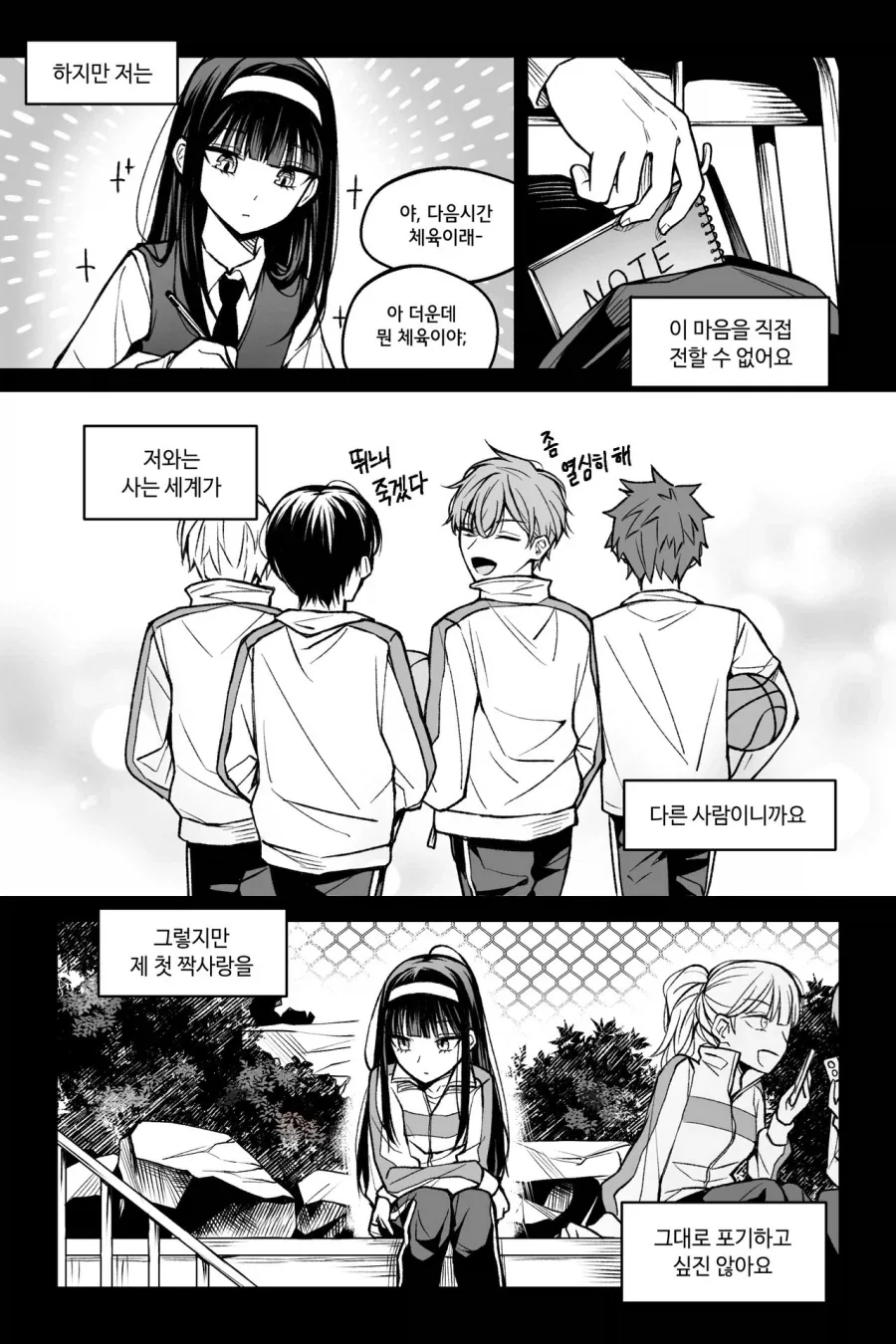 좋아하는 사람을 기절시키는 만화.manhwa_11.webp