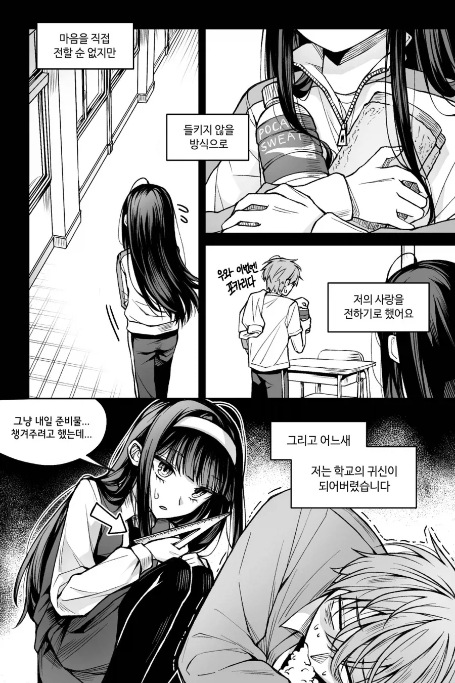 좋아하는 사람을 기절시키는 만화.manhwa_12.webp