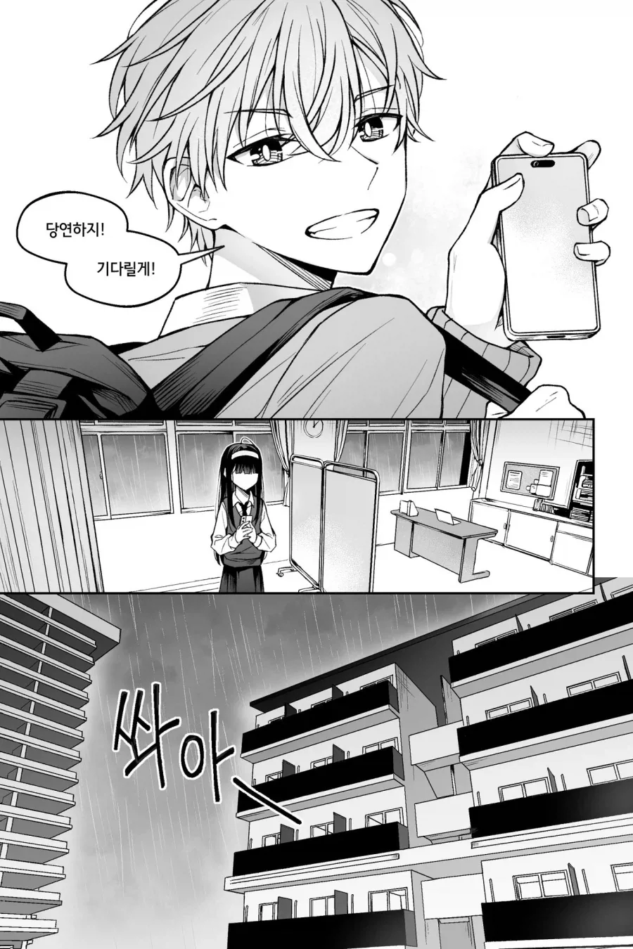 좋아하는 사람을 기절시키는 만화.manhwa_23.webp
