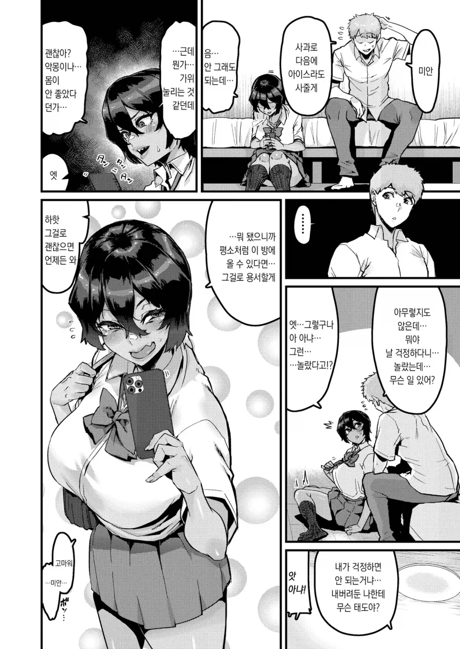 사이좋은 소꿉친구.manga_8.webp
