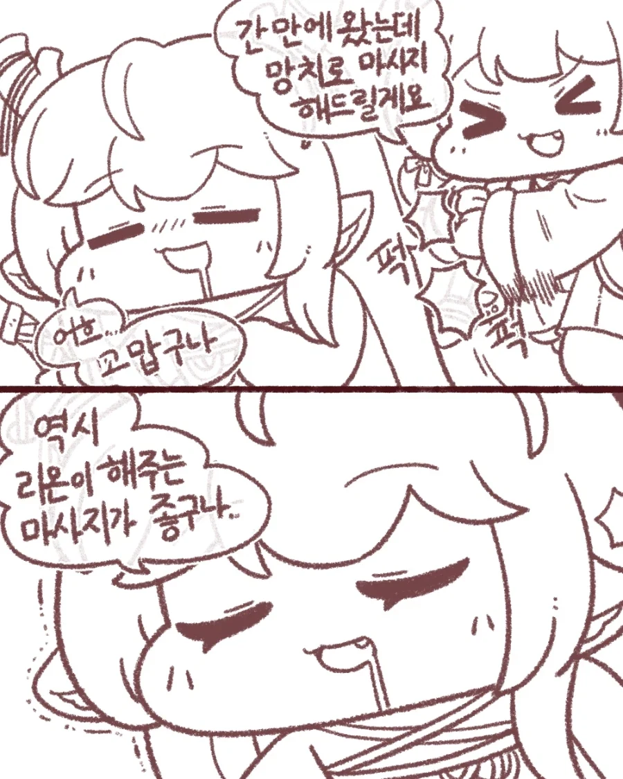 트릭컬) 디아나 허리 마사지해주는.Manhwa_2.webp