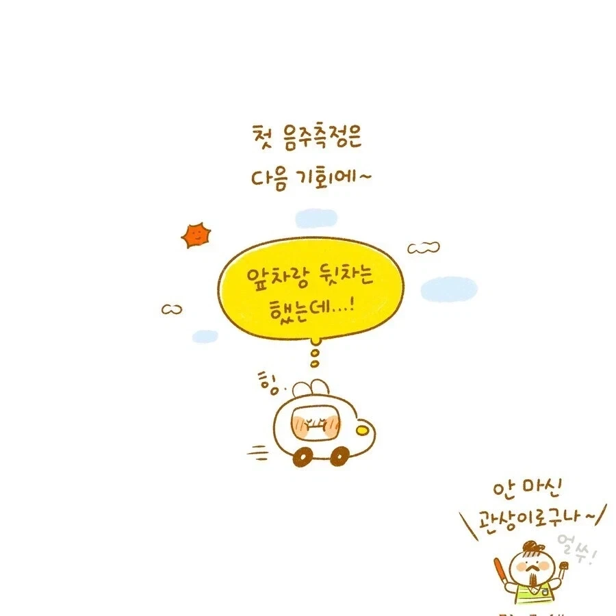 음주단속 걸린 만화_4.webp