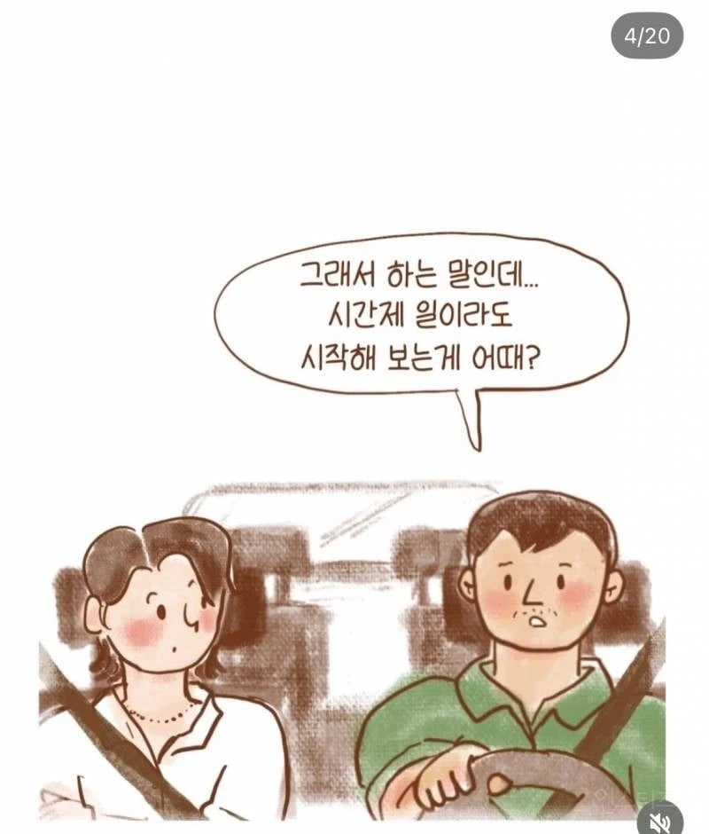 아내에게 알바를 권유하는 남편 .manhwa_3.webp