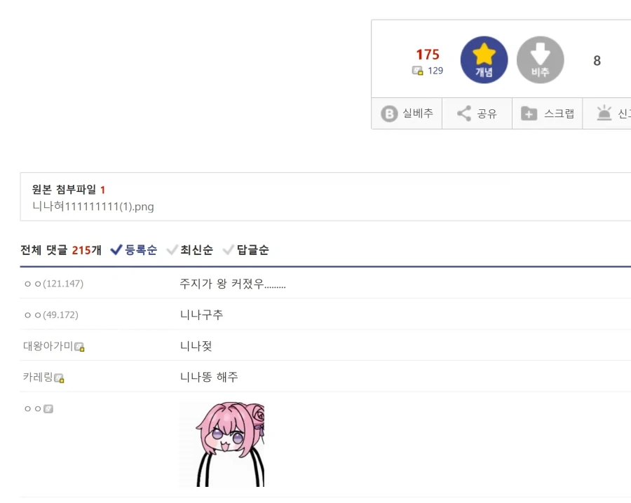니나혀 완벽 카운터 당하는 중순이 만화.manhwa_2.webp
