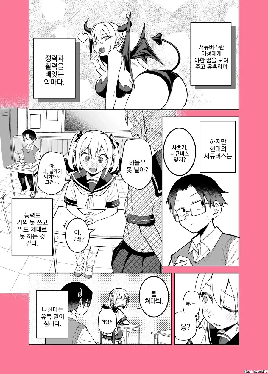 허접 서큐버스가 계속 도발하는 만와.manga_2.webp