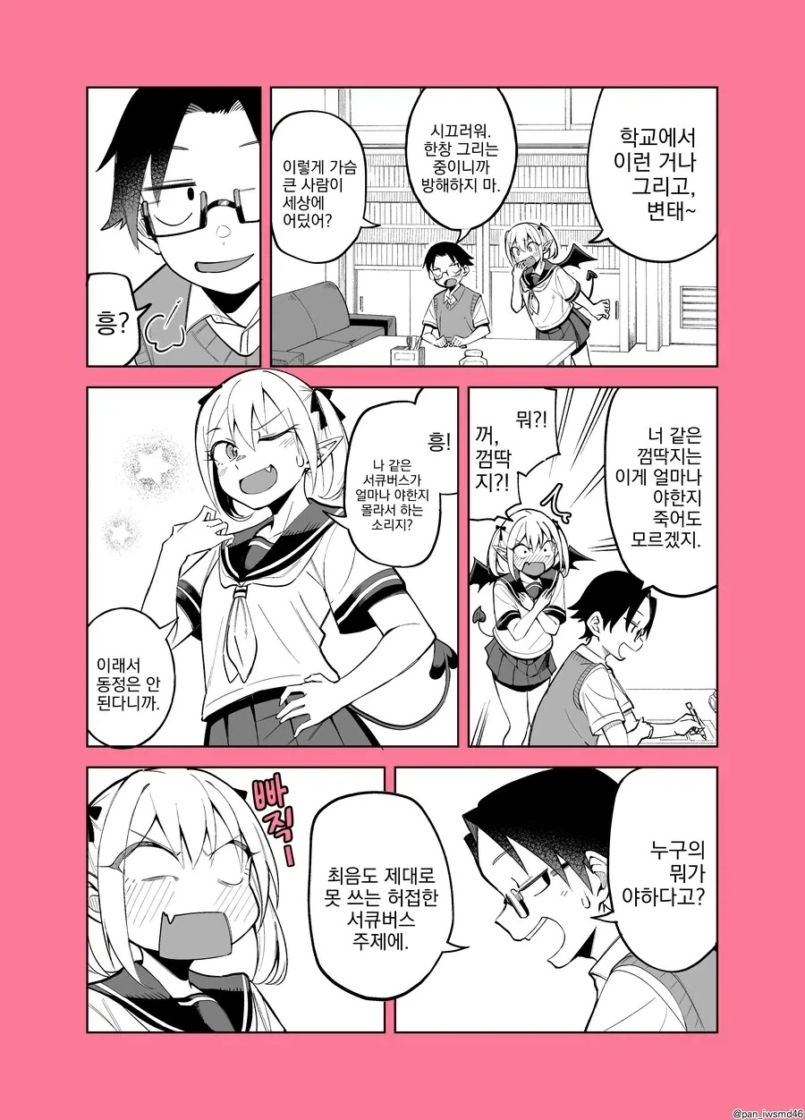 허접 서큐버스가 계속 도발하는 만와.manga_4.webp