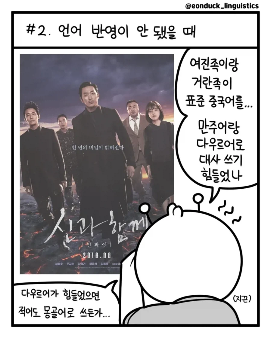 언어덕후를 화나게 하는 일상 속 순간들.manwha_6.webp