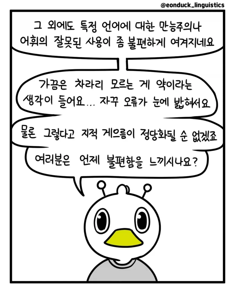 언어덕후를 화나게 하는 일상 속 순간들.manwha_11.webp