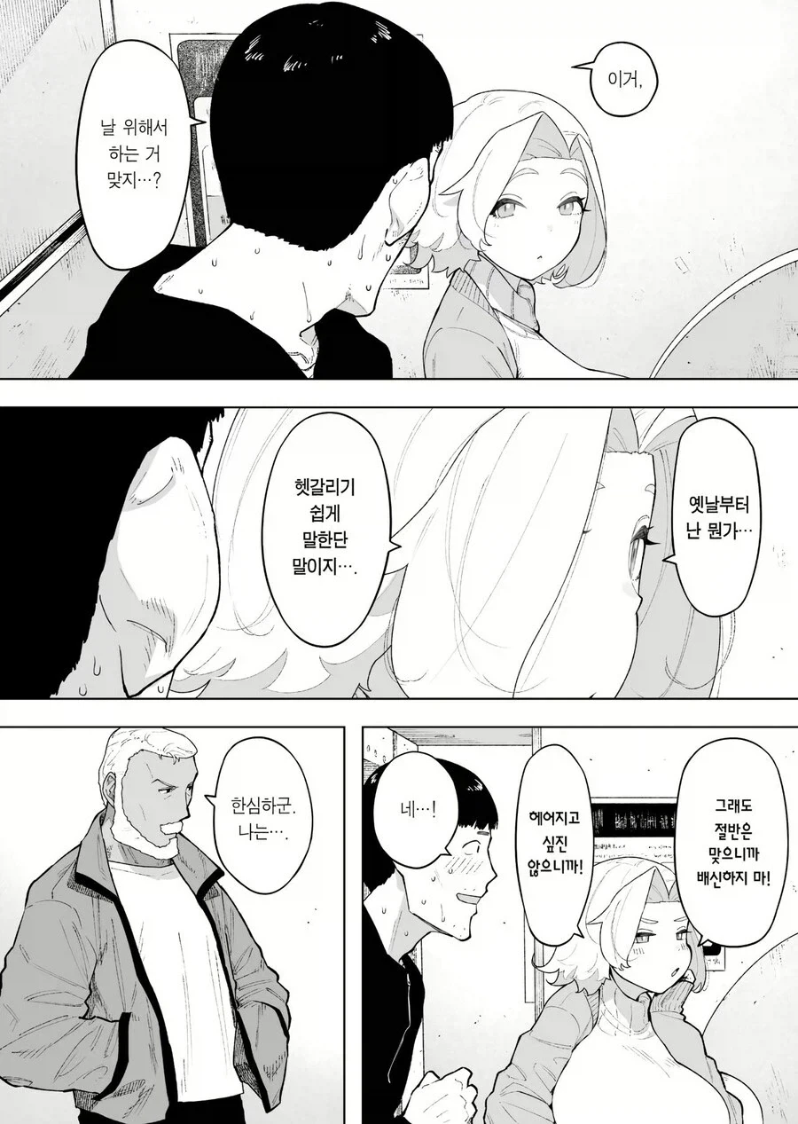 남편 마음이 무너지는 만화_1.webp
