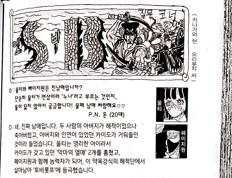 원피스)카이도가 울티남매를 아낀 이유_2.webp