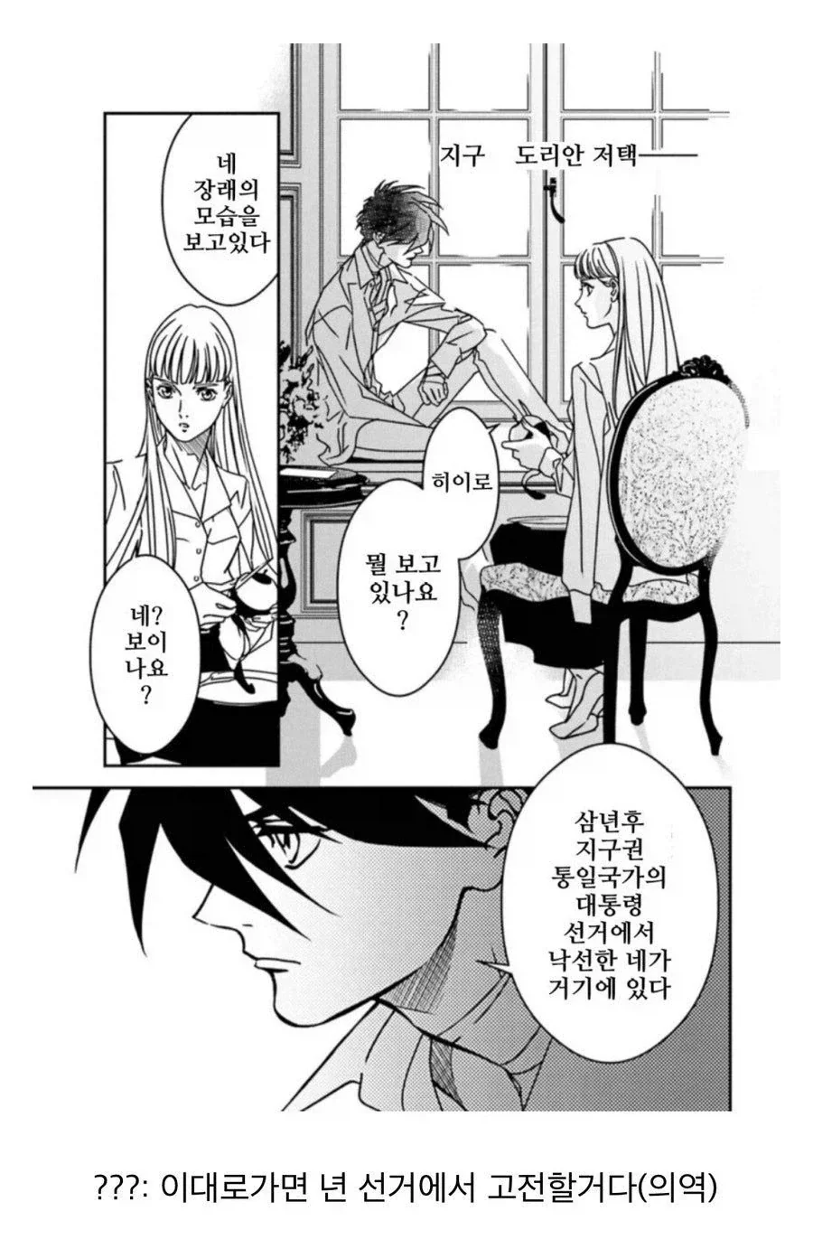 건담W) 지들끼리만 알아먹는 대화_1.webp