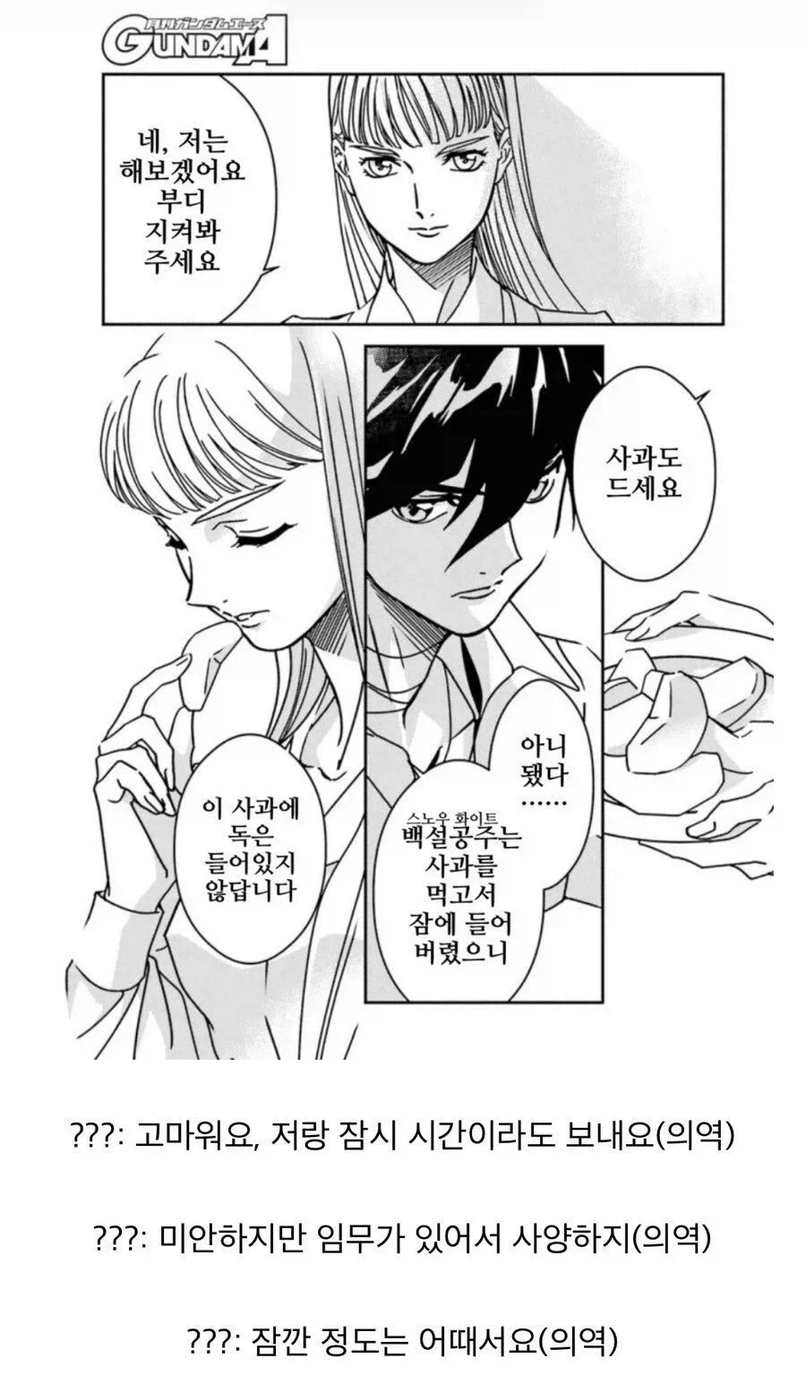 건담W) 지들끼리만 알아먹는 대화_3.webp
