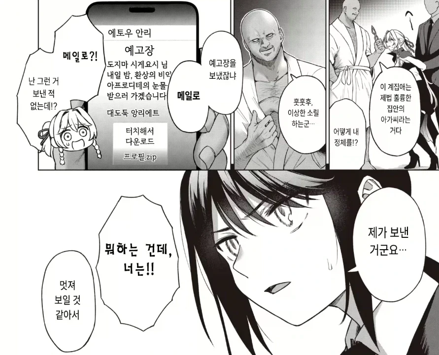 서포터가 개트롤하는 만화_4.webp