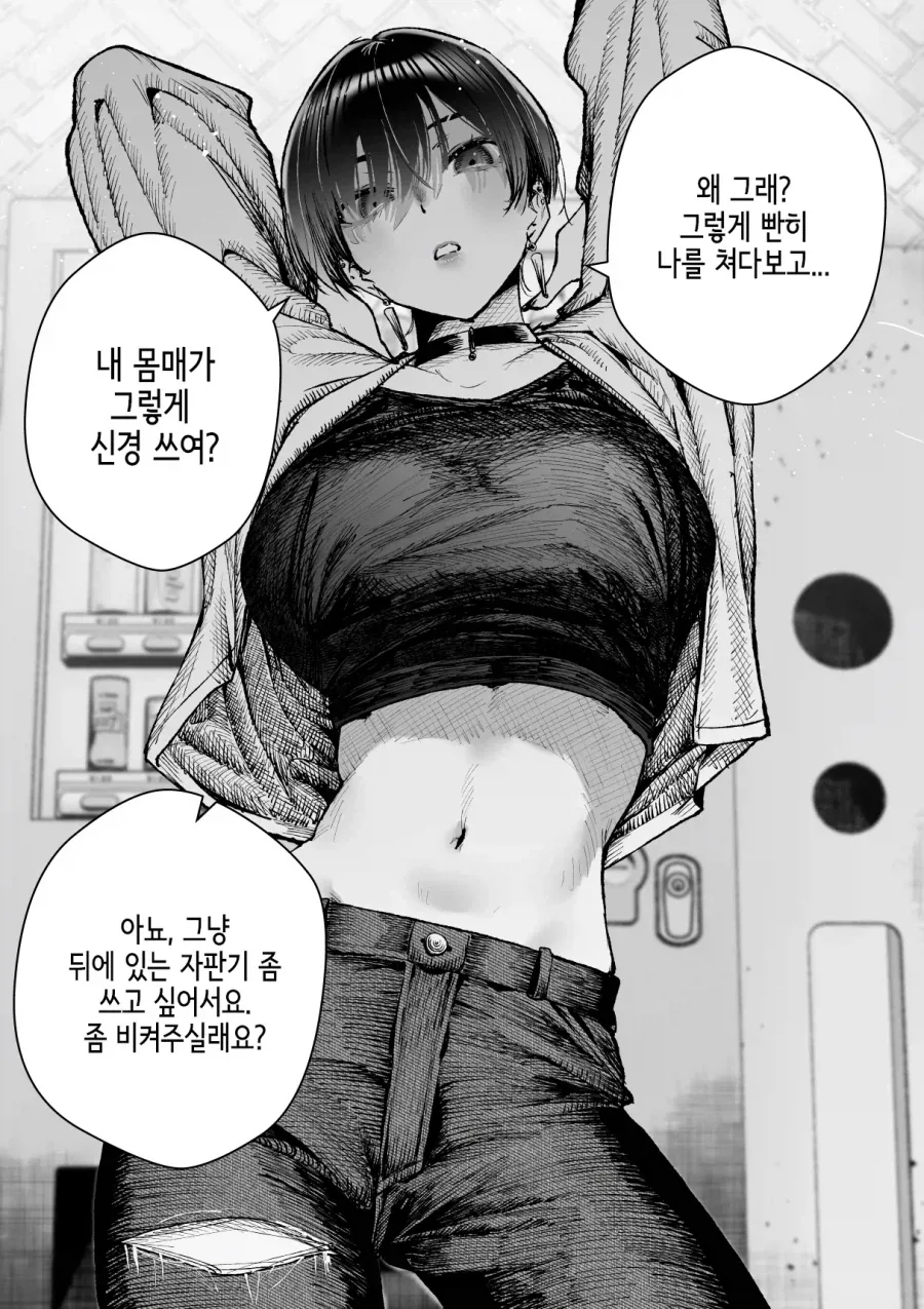 커다란 톰보이 누나와 사귀는 만화.manhwa_3.webp