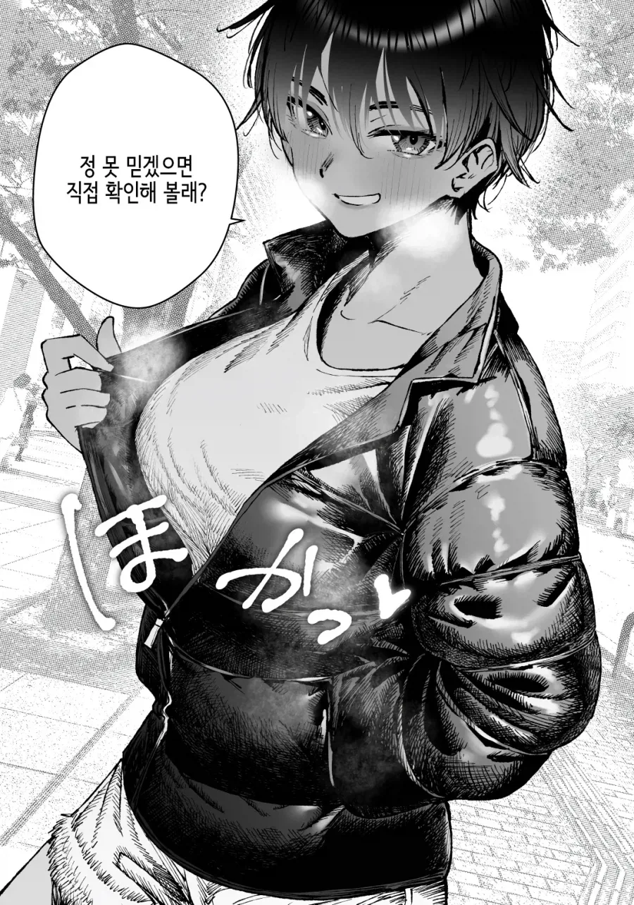커다란 톰보이 누나와 사귀는 만화.manhwa_10.webp