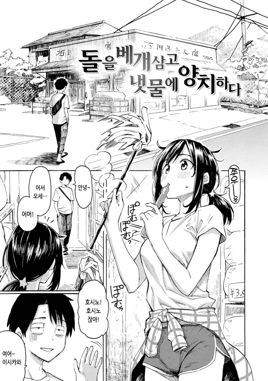 도쿄에 취직하고 돌아온 소꿉친구.manhwa_1.webp