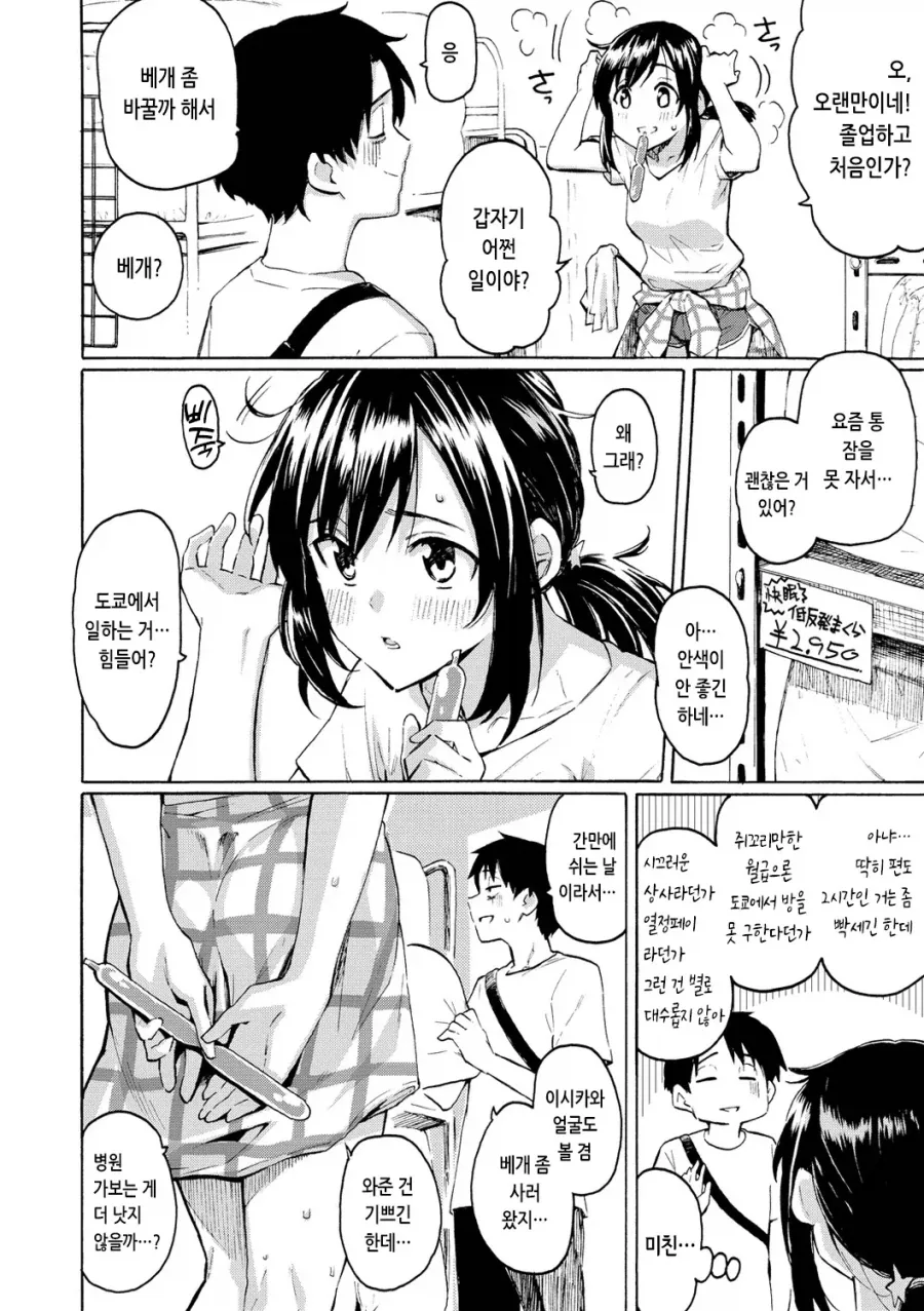 도쿄에 취직하고 돌아온 소꿉친구.manhwa_2.webp
