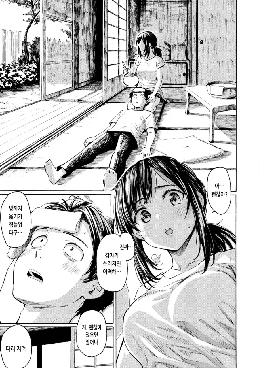 도쿄에 취직하고 돌아온 소꿉친구.manhwa_5.webp