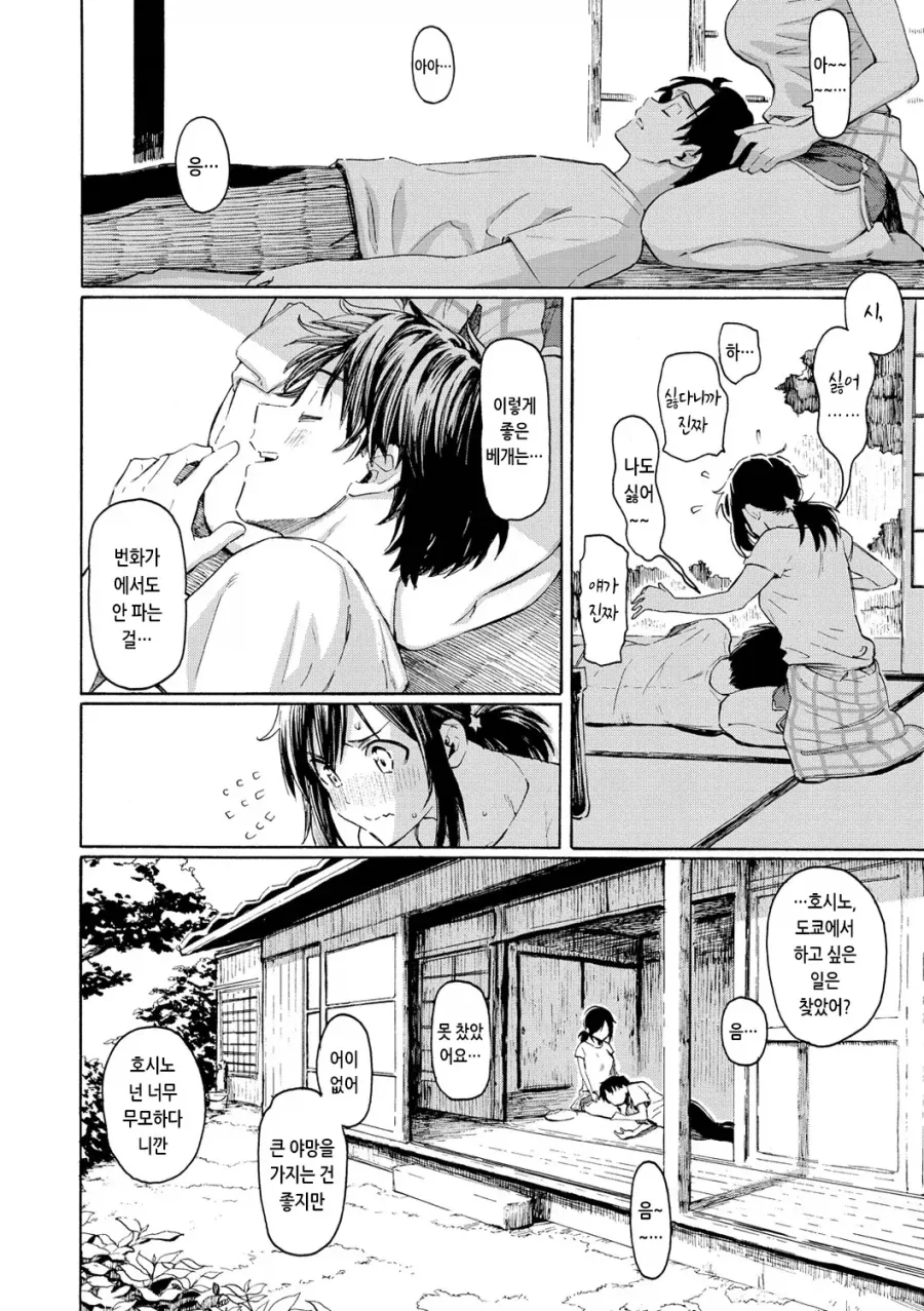 도쿄에 취직하고 돌아온 소꿉친구.manhwa_6.webp