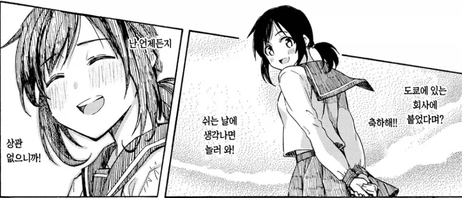 도쿄에 취직하고 돌아온 소꿉친구.manhwa_8.webp