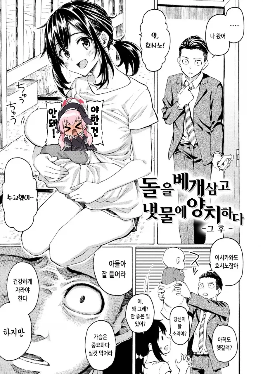 도쿄에 취직하고 돌아온 소꿉친구.manhwa_11.webp