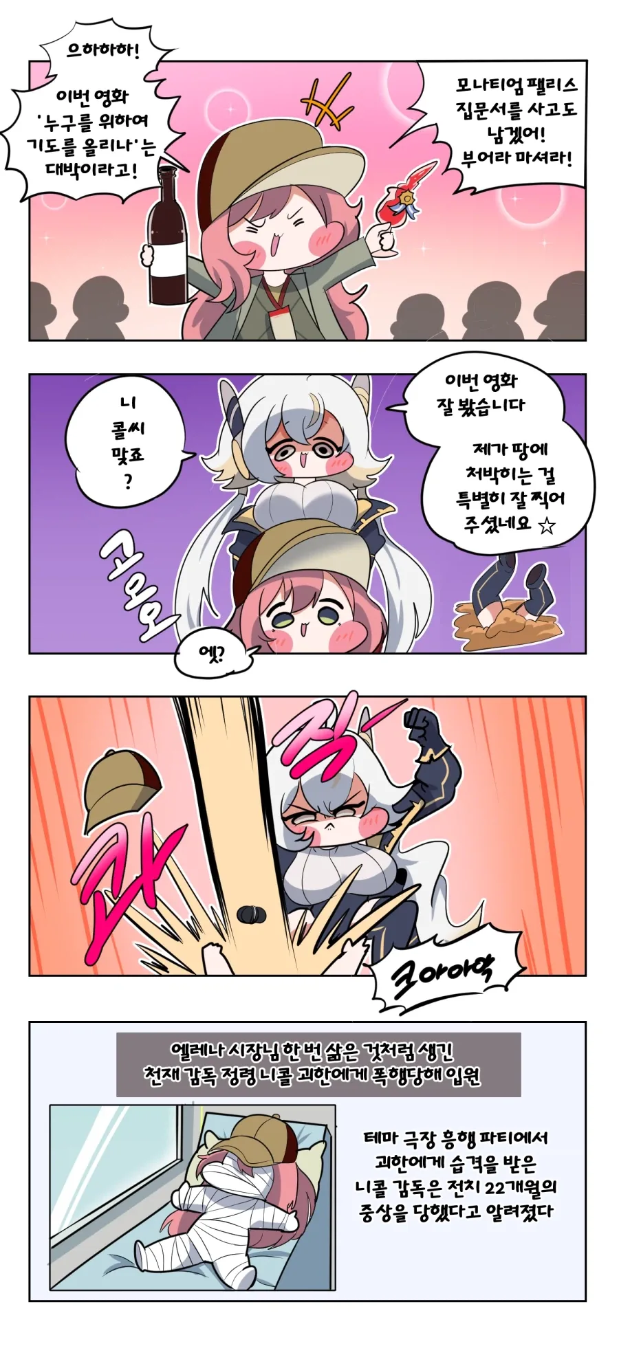 트릭컬) 니콜이 이제 나온 이유 Manhwa_1.webp