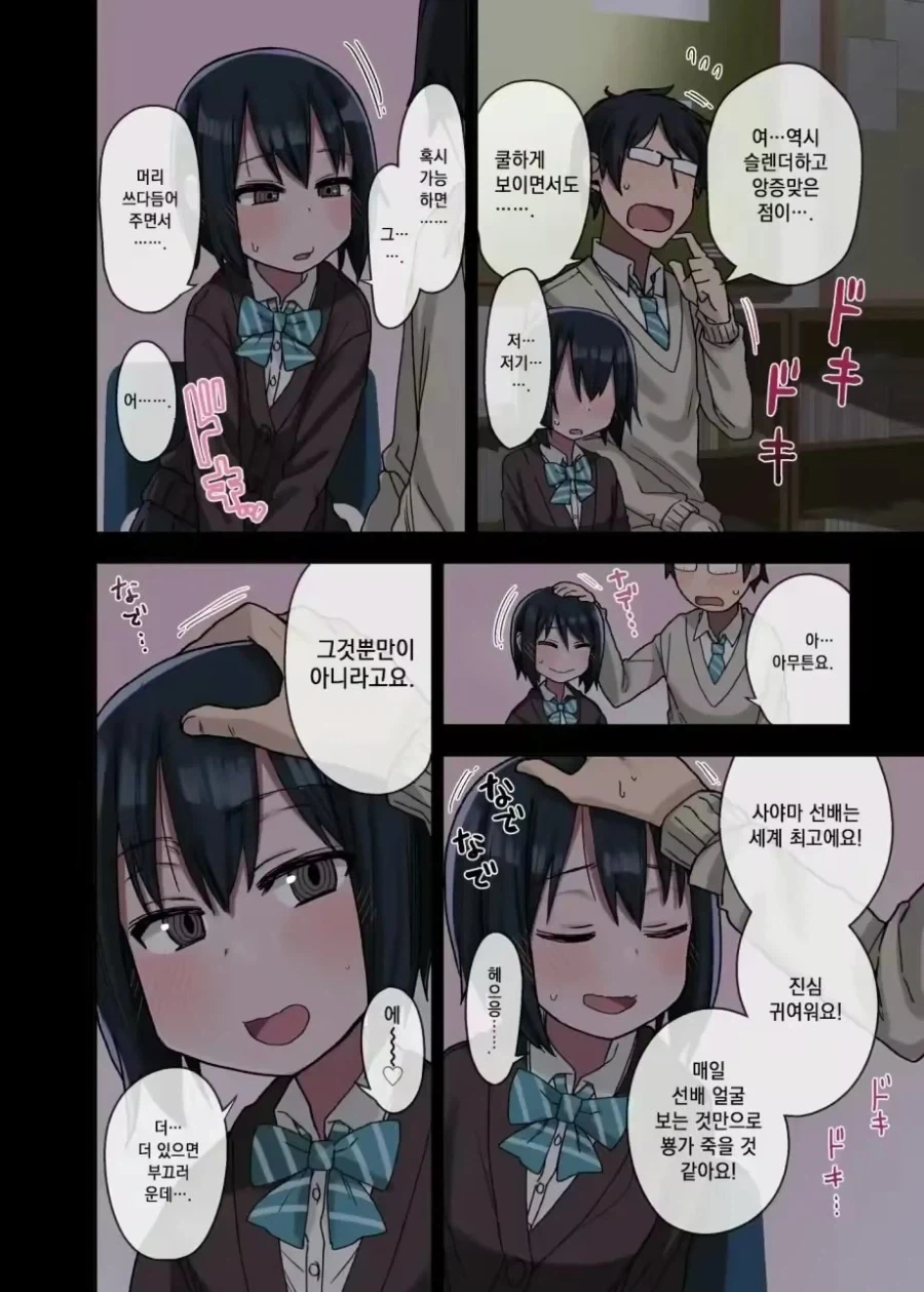 고백하는 만화_2.webp