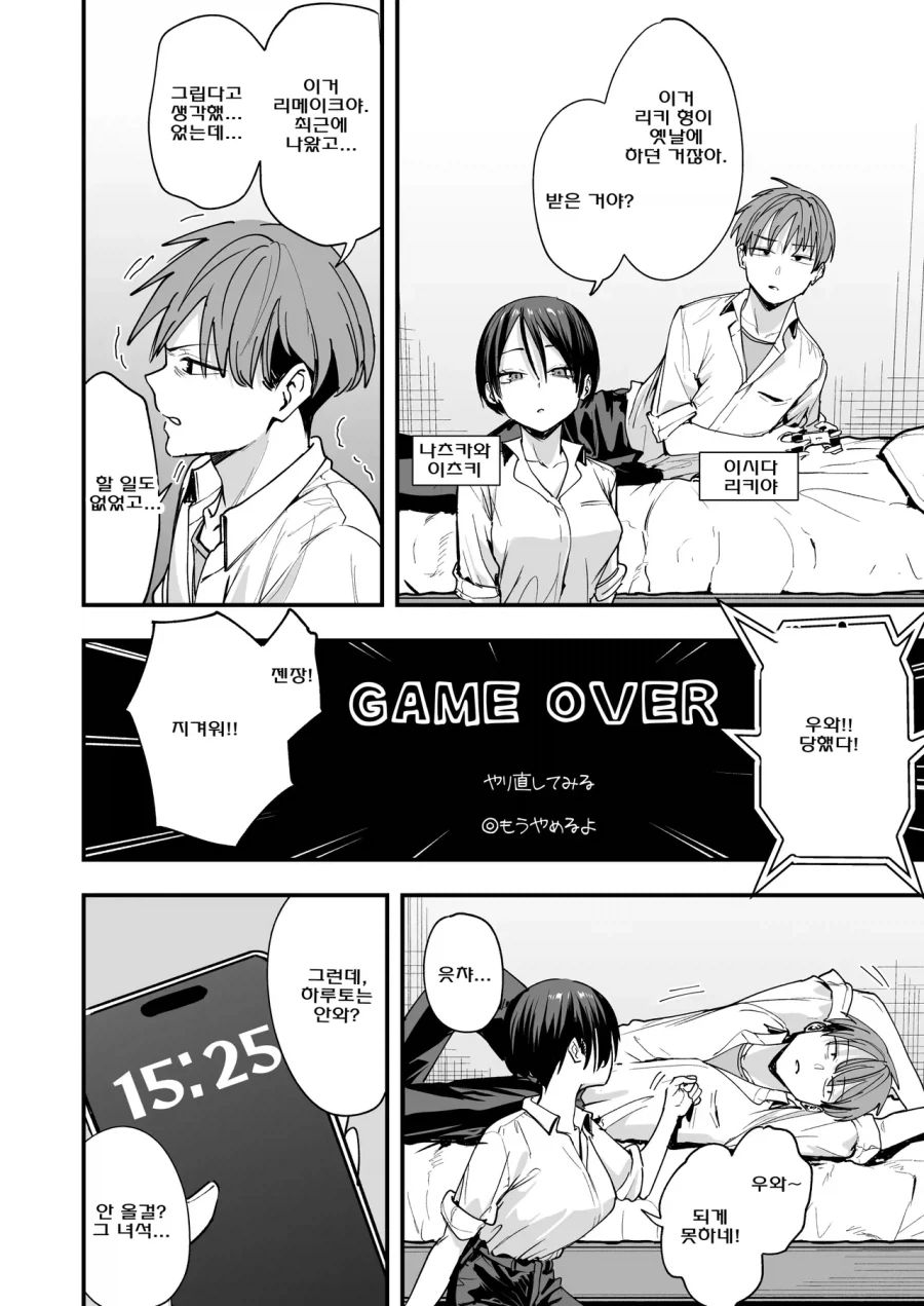 소꿉친구와 사귀기 시작하는.manga_2.webp