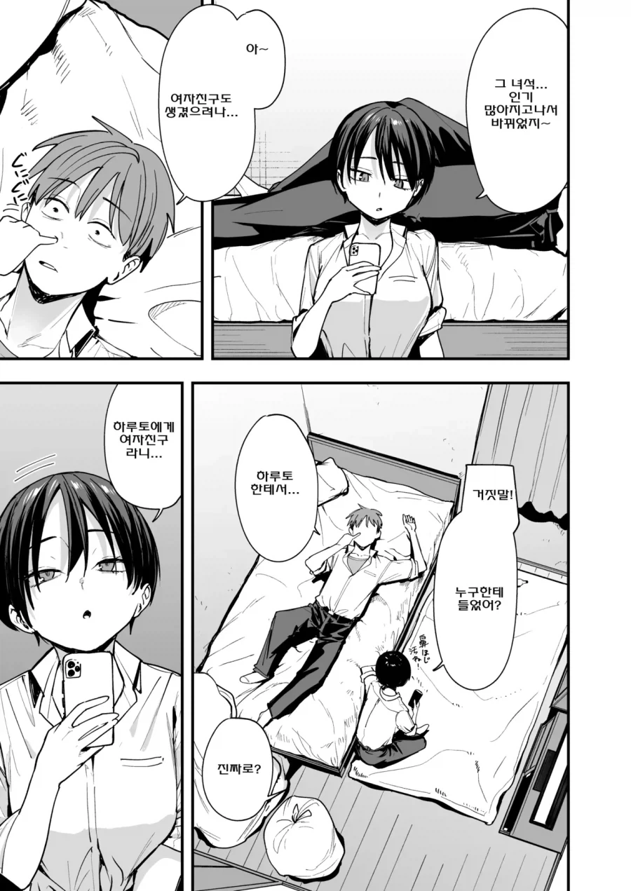 소꿉친구와 사귀기 시작하는.manga_3.webp