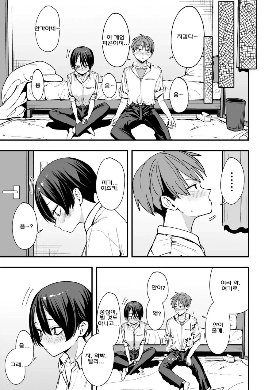 소꿉친구와 사귀기 시작하는.manga_9.webp