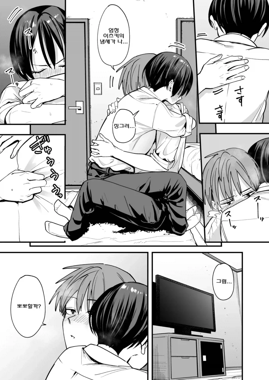 소꿉친구와 사귀기 시작하는.manga_11.webp