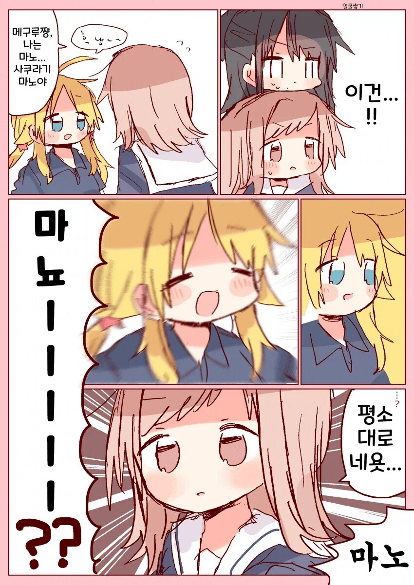 @) 아기가 되버린 메구루.manga_2.webp