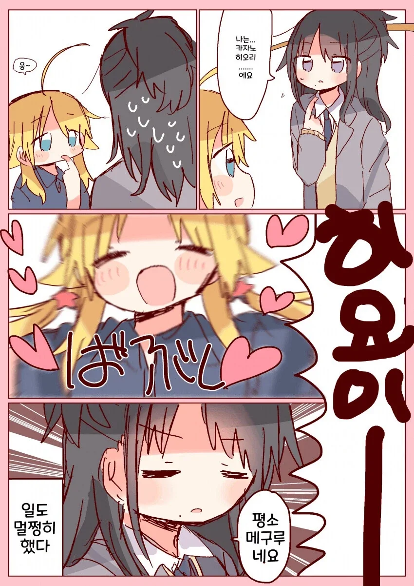 @) 아기가 되버린 메구루.manga_3.webp