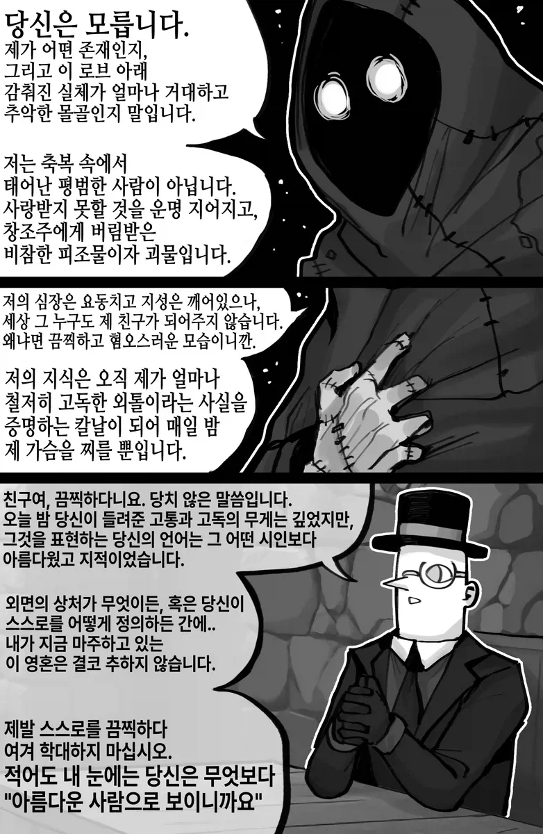 꼴잘알 프랑켄슈타인.manhwa_2.webp