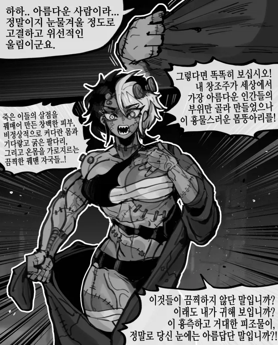 꼴잘알 프랑켄슈타인.manhwa_3.webp