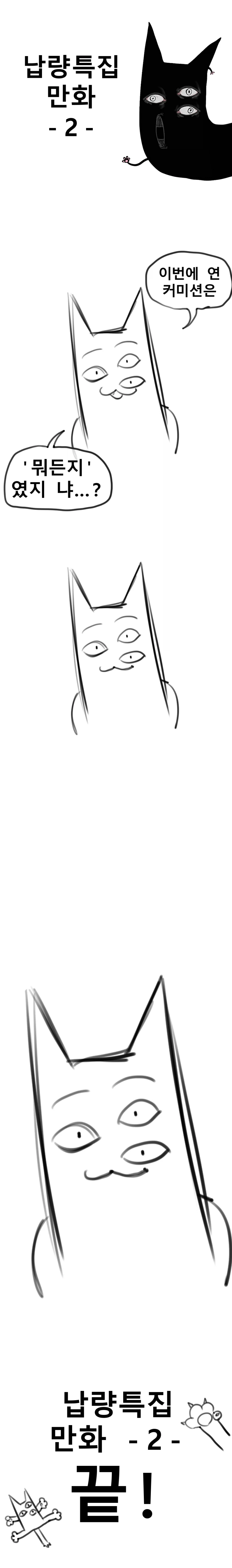 더운날엔 무시무시한 남량특집 만화_2.webp