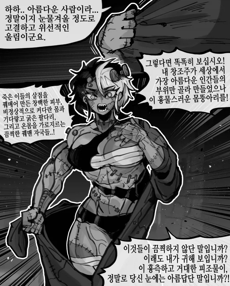 로브 속의 괴물 .manwha_3.webp
