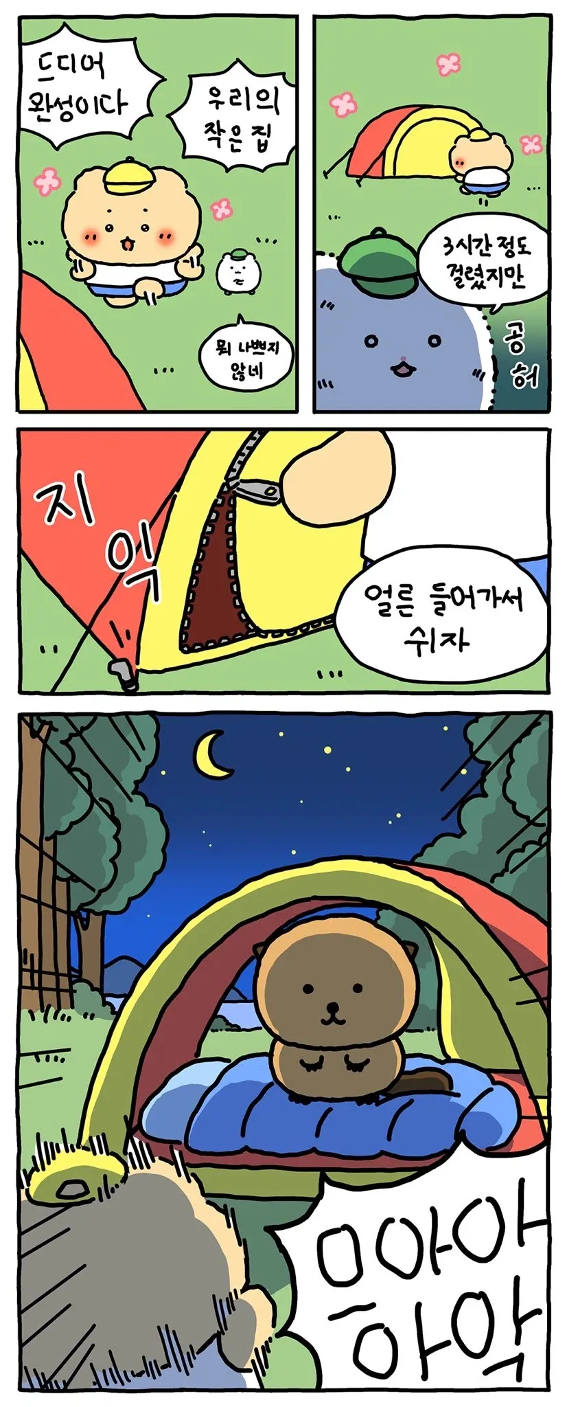 [만화] 양아치를 만난 것 같어_2.webp