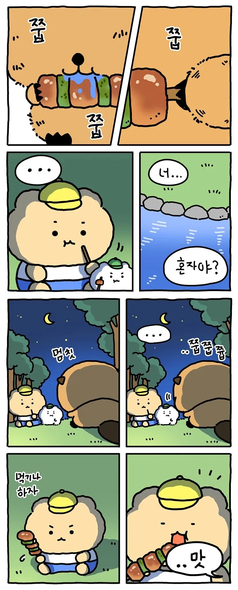 [만화] 양아치를 만난 것 같어_6.webp