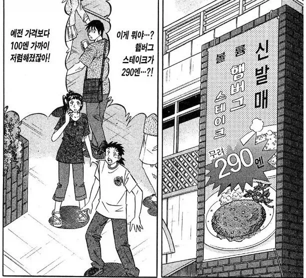 품질 나쁜 고기를 싸게 팔아먹는 요리만화 빌런_1.webp