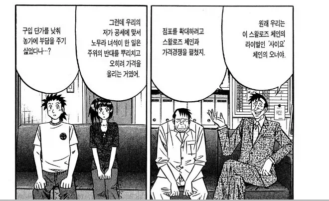 품질 나쁜 고기를 싸게 팔아먹는 요리만화 빌런_9.webp