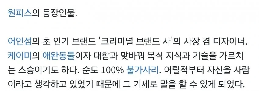 원피스) 참고로 원피스 설정상 동물들은 자기가 사람이라고 생각하면_2.webp