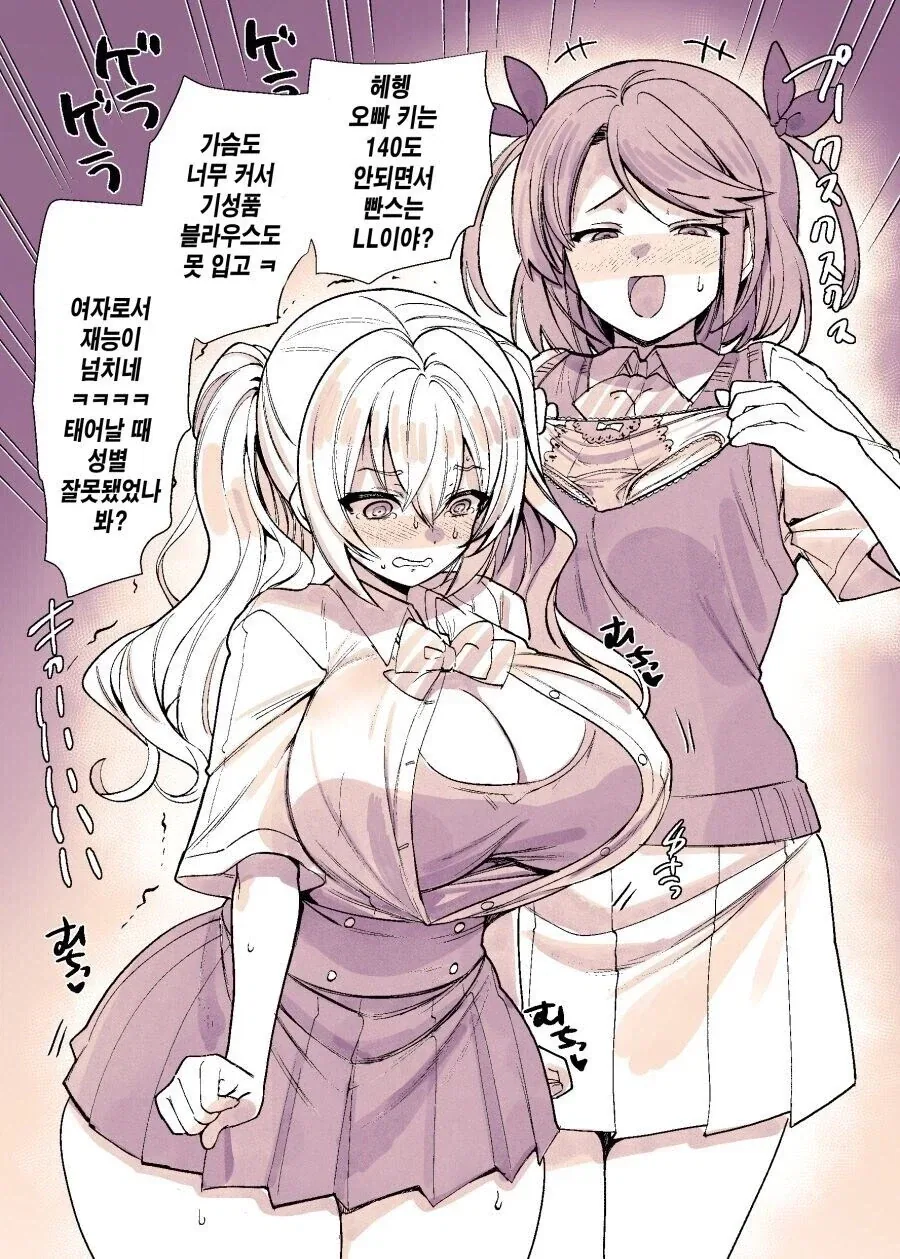 성희롱이나 해대는 짜증나는 오빠.Manga_2.webp
