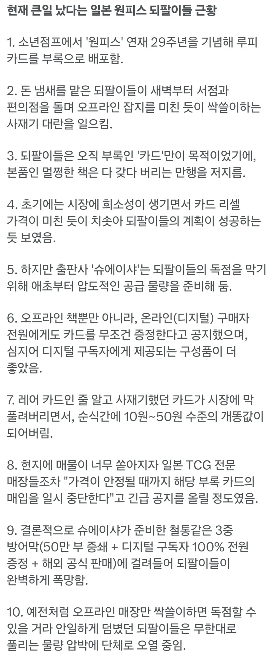 원피스) 압도적인 물량에 사망해버린 되팔이들.jpg_1.webp