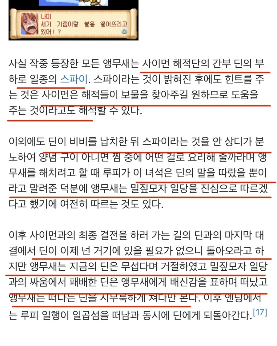 원피스) 이무 앵무새 보다 더 소름끼치는 떡밥_2.webp