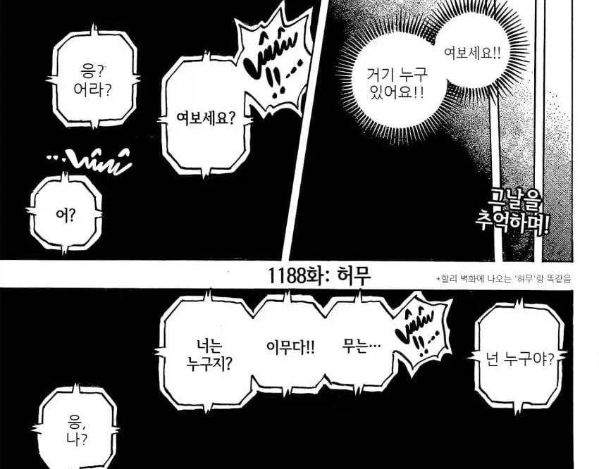 원피스) 이무 앵무새 보다 더 소름끼치는 떡밥_3.webp