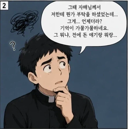 "아... 그 뭐더라...." 하는 만화 이미지 2
