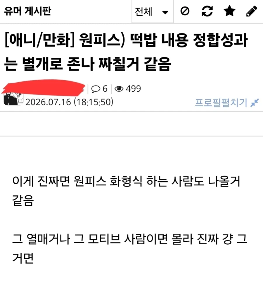 원피스) 앵무새 떡밥 개별론데.jpg_1.webp