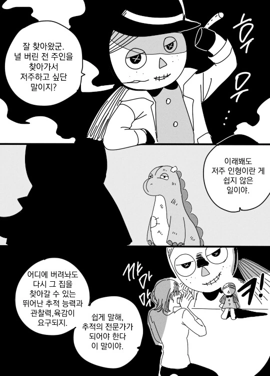 자신을 버린 주인을 저주하는 인형 만화.manhwa_2.jpg